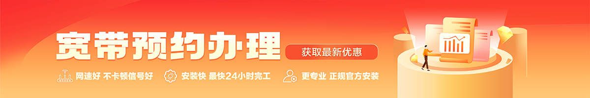 尖扎宽带办理安装 尖扎宽带在线办理入口